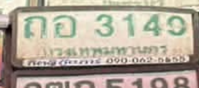 ถอ 3149