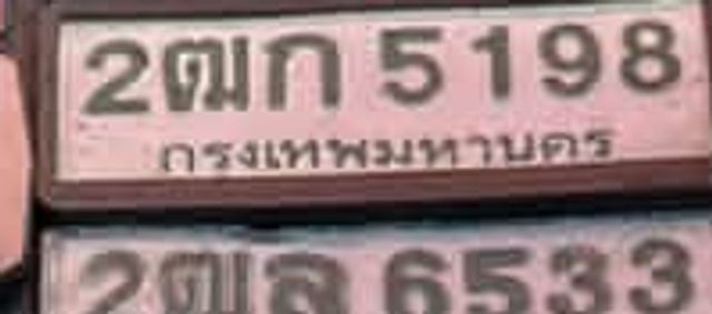 2ณก 5198