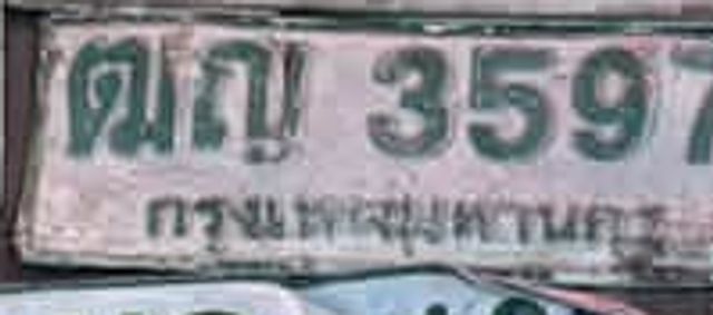 3ณฐ 3597