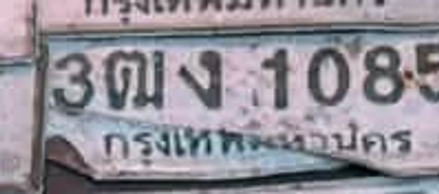 3ฒง 1085