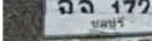ฉล 1723
