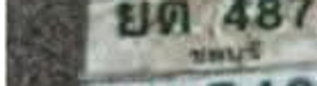 ยต 4873