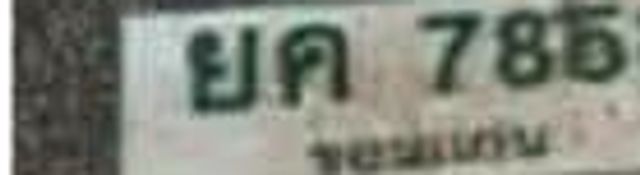 ยค 7858