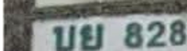 บย 8281