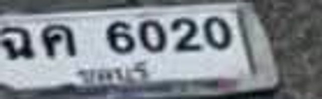 ฉค 6020