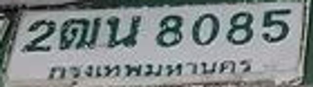 2ณ 8085