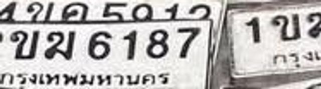2ขม 6187