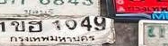1ขฮ 1049