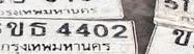 6ขธ 4402