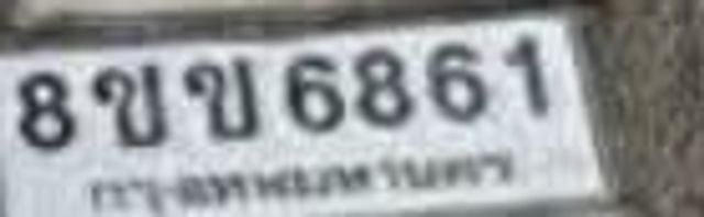 8ขข 6861