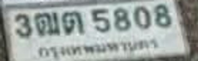 3ตต 5808