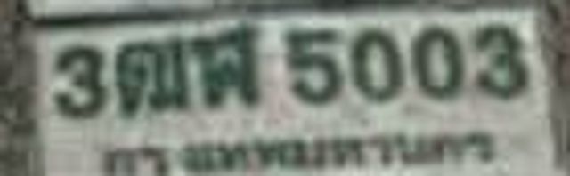 3ตพ 5003