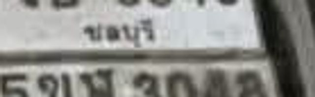 5ขพ 3048