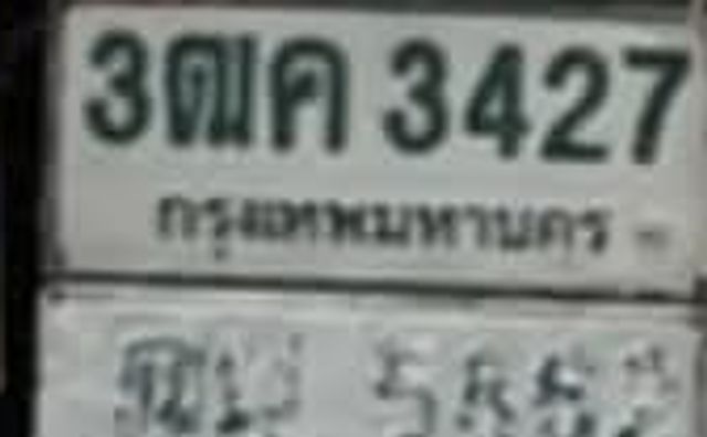 3ตค 3427