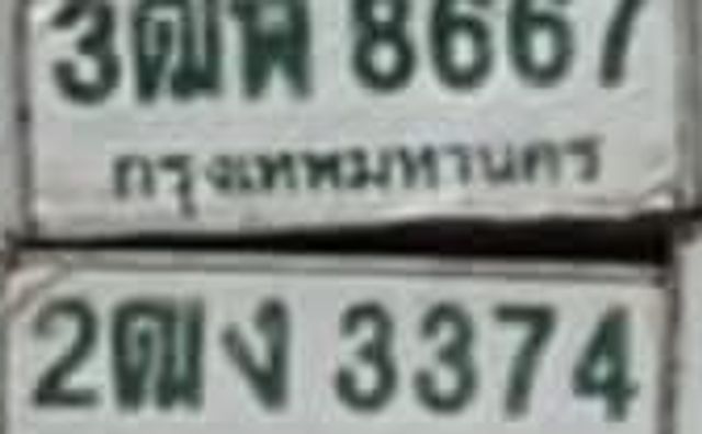 3ณพ 8667