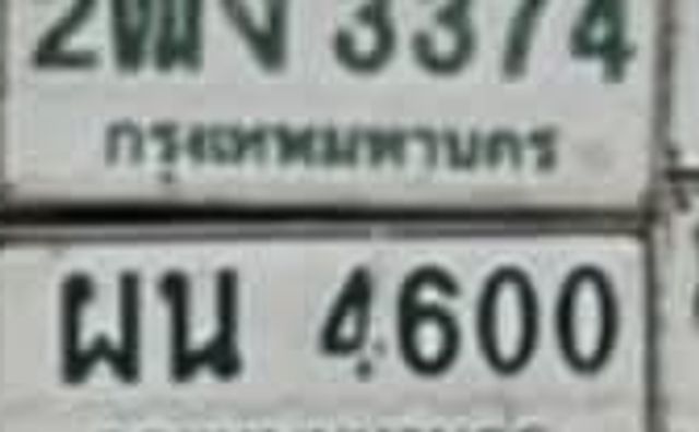 2ณข 3374