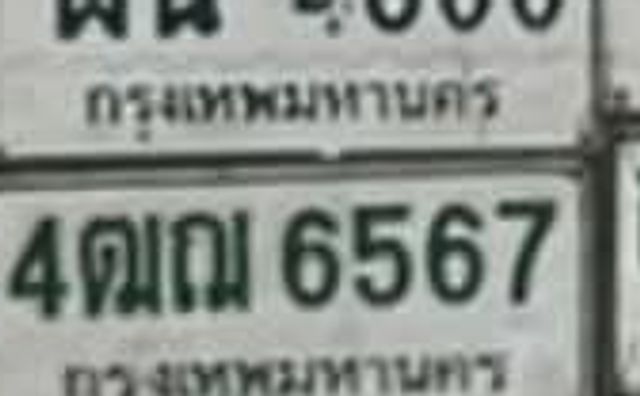 ณน 4600