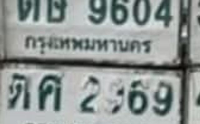 ตษ 9604