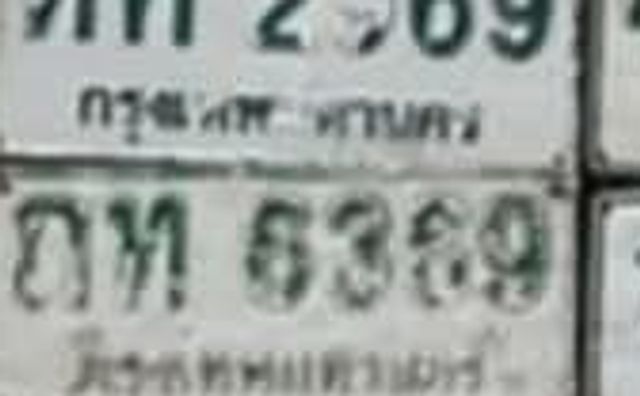 ตค 2369