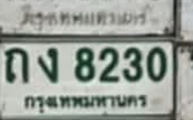 ถท 6369