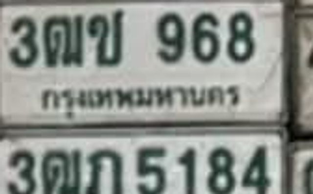 3ณข 968