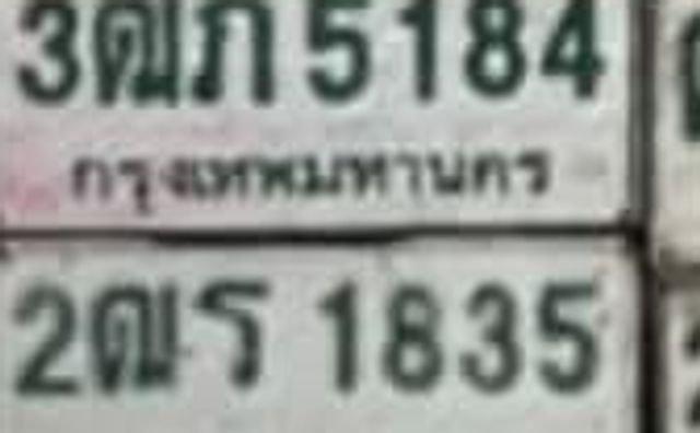 3ณก 5184