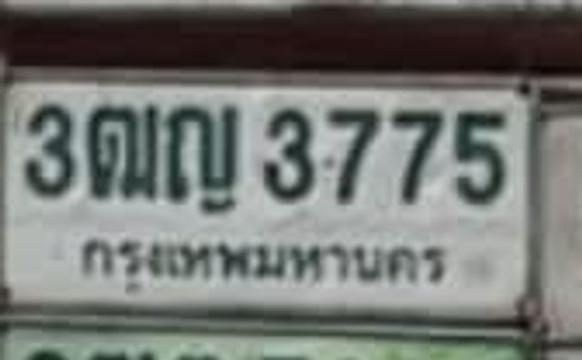 3ญ 3775