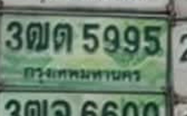 3ตต 5995