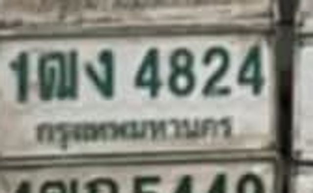 1ณง 4824