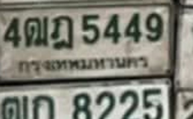 4ณฎ 5449
