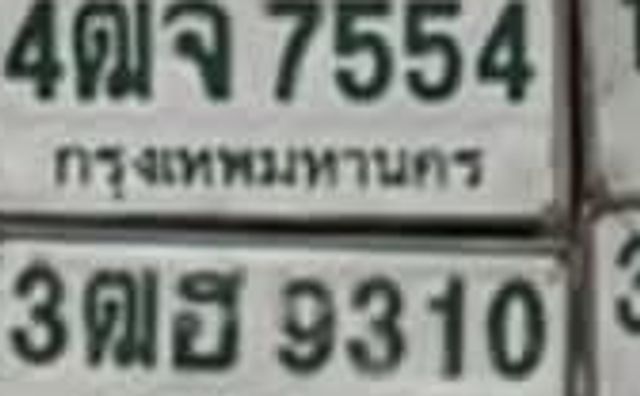 4ณจ 7554
