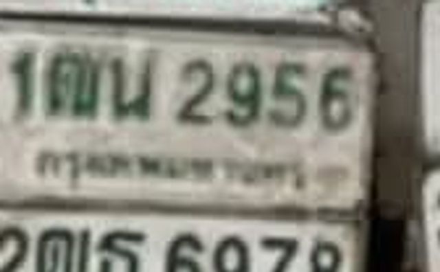 1ณน 2956