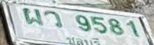 ผว 9581