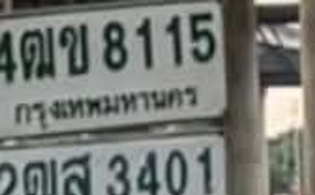 4ณข 8115