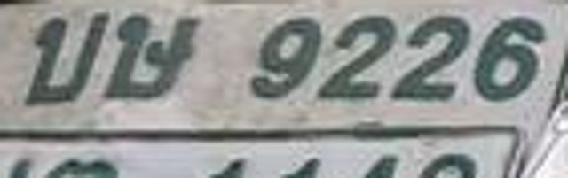 บย 9226