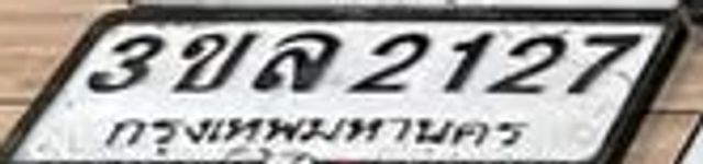 3ขล 2127