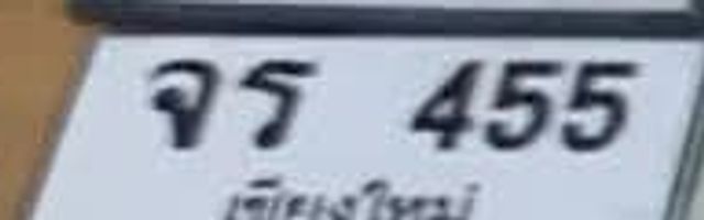 จธ 455