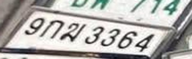 9กฆ 3364