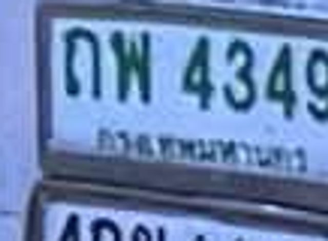 ณต 8196
