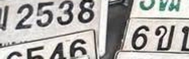 6ขว 6546
