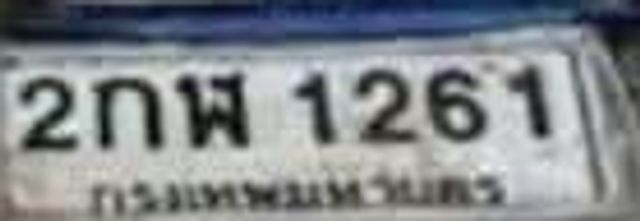 2กพ 1261