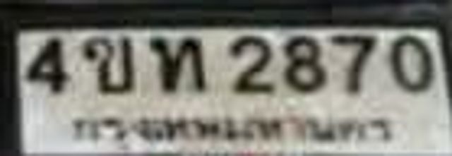 4ขท 2870