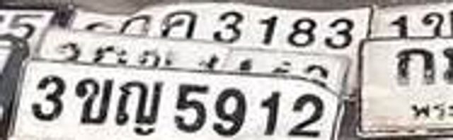 3ขญ 5912