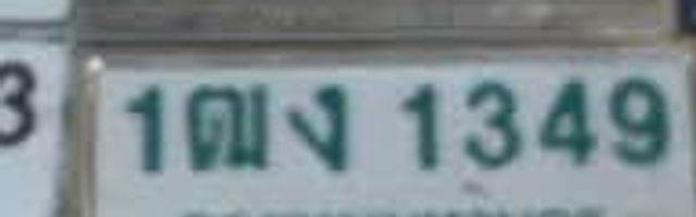 1ฌง 1349