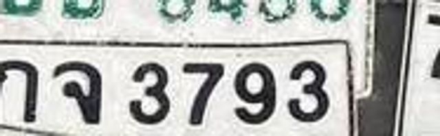 6กจ 3793