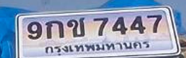 9กช 7447