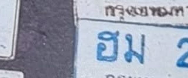 ฮม 239