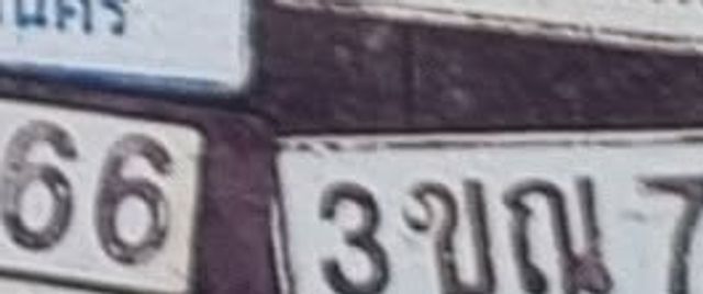 3ขณ 7136