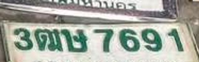 3ฒษ 7691