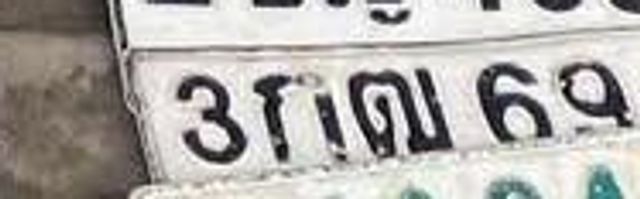 3กณ 6910
